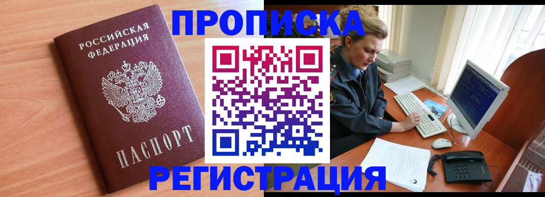прописка 2025 в Ливны