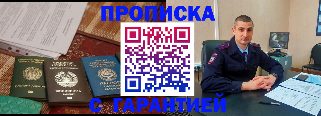 купить прописку в Ливны