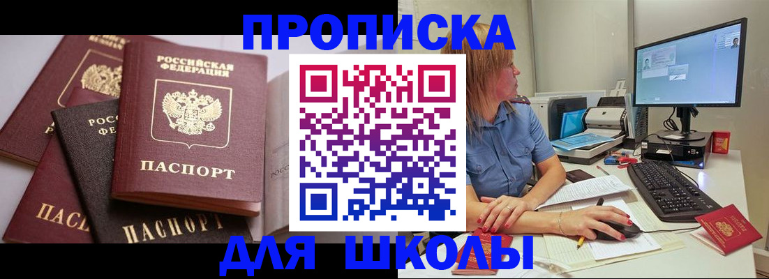 прописка для военкомата в Ливны