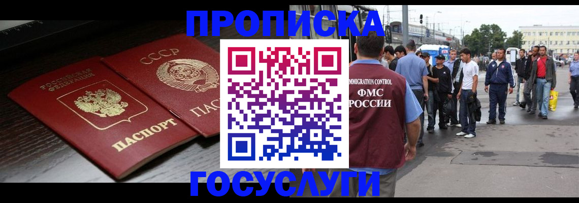 прописка для школы в Ливны