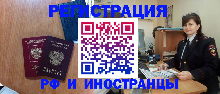 временная регистрация недорого в Ливны